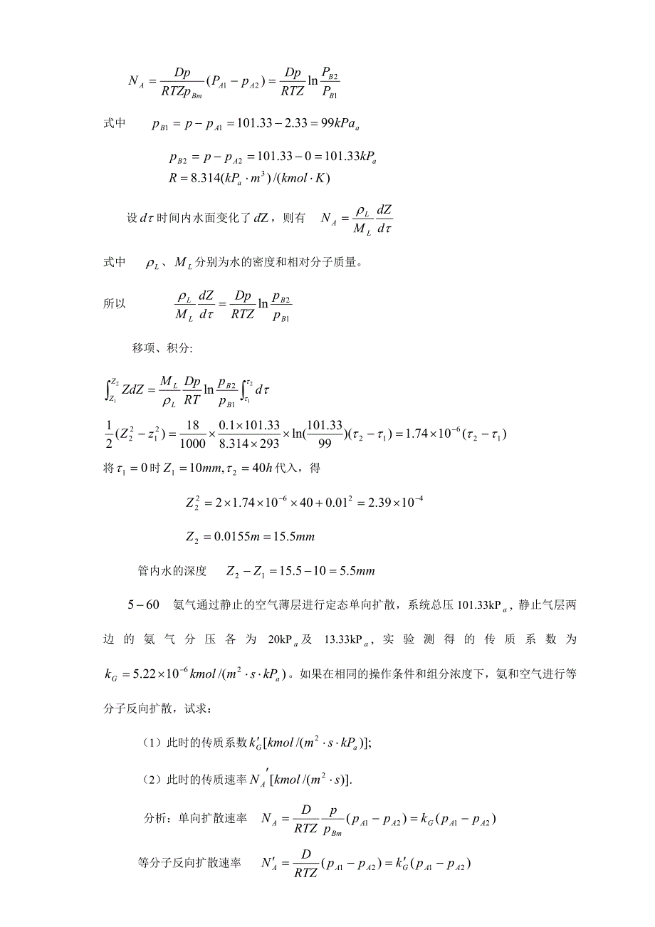 化工原理-下-吸收计算题-精品文档资料整理_第3页