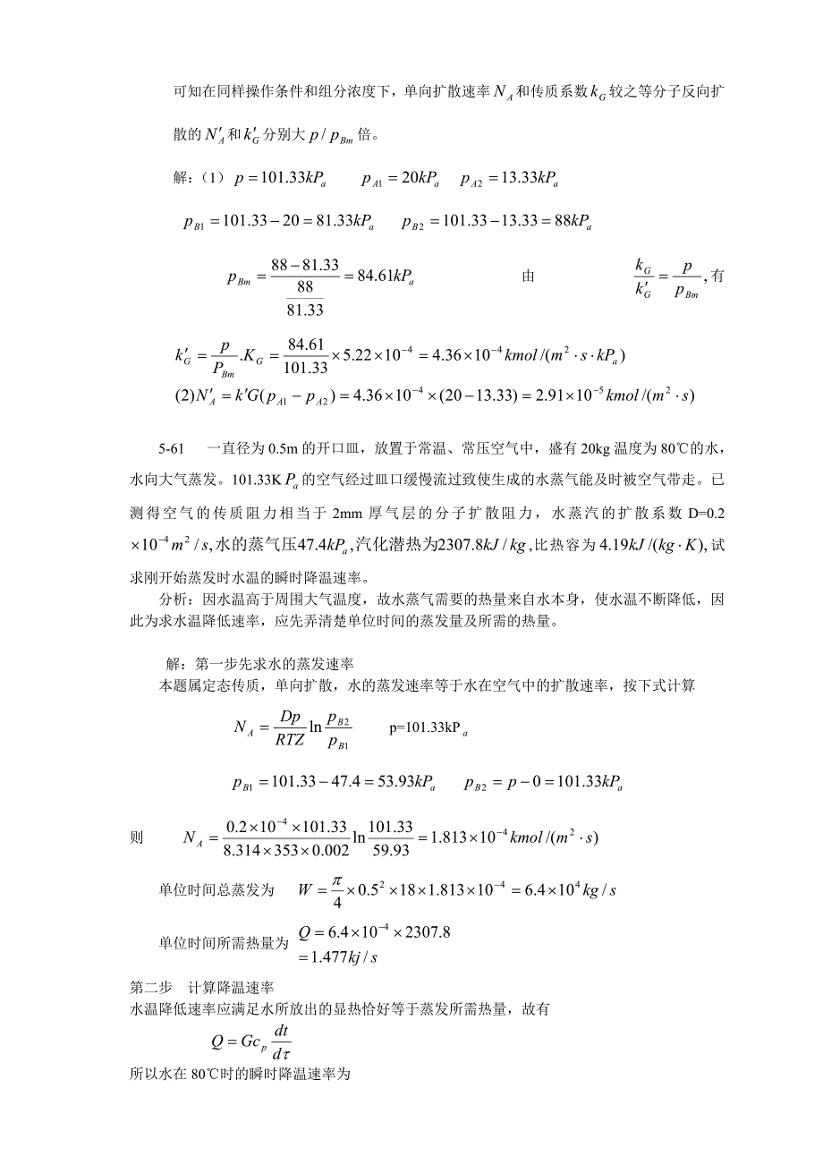 化工原理-下-吸收计算题-精品文档资料整理_第4页