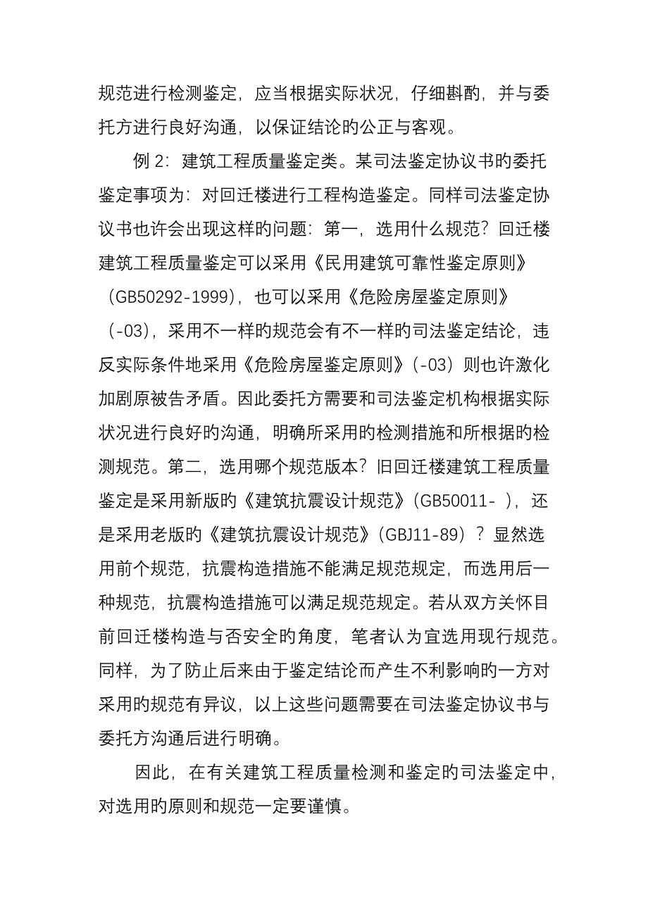 对目前建筑工程质量司法鉴定几个关键问题第2_第3页