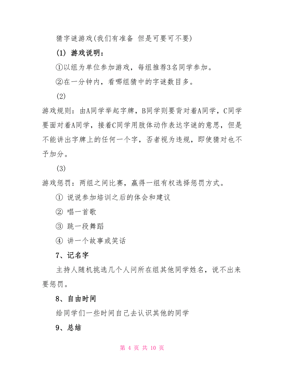 联谊活动策划书优秀模板2022分享_第4页