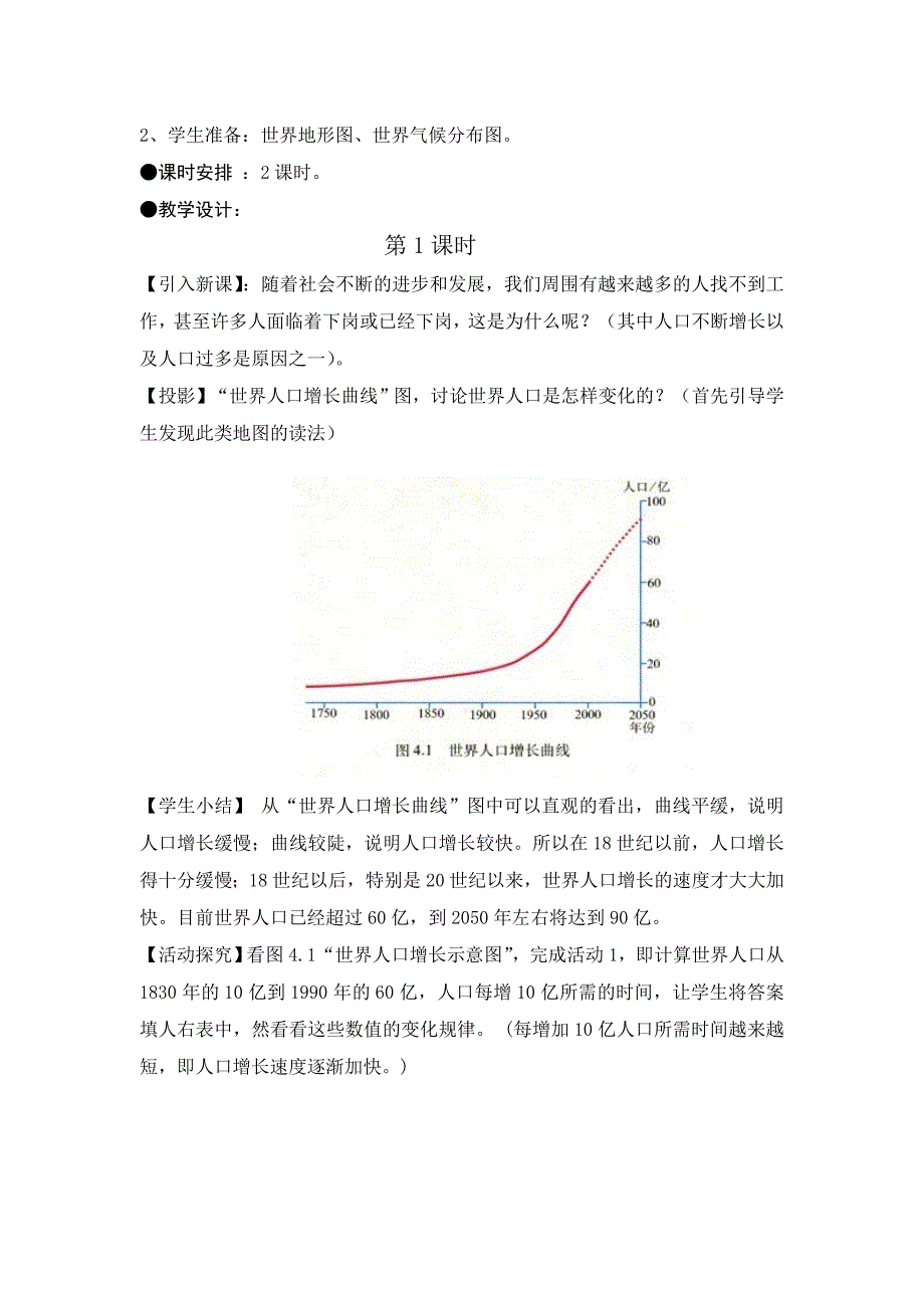 精修版第一节 人口与人种_第2页