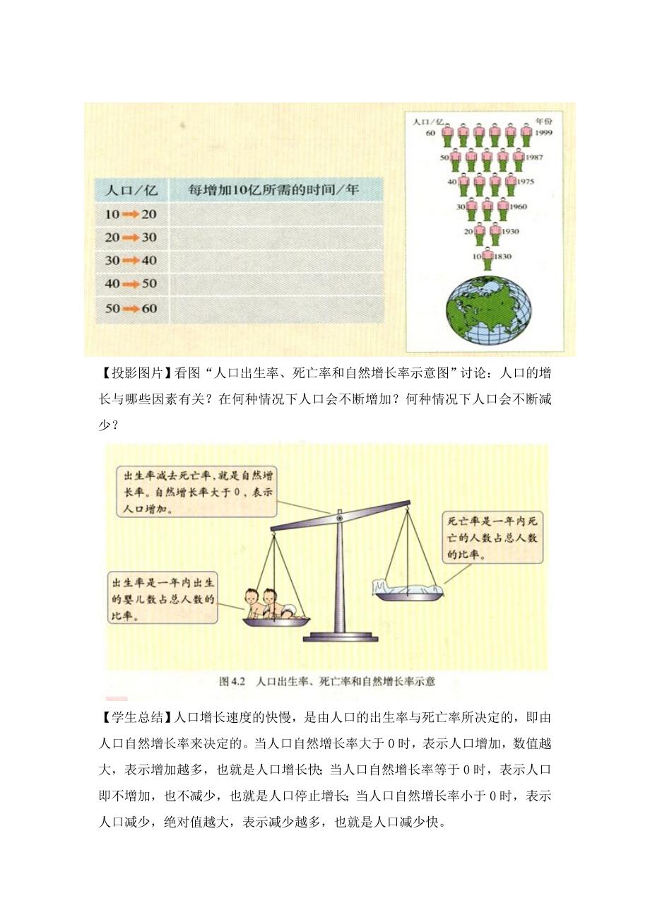 精修版第一节 人口与人种_第3页