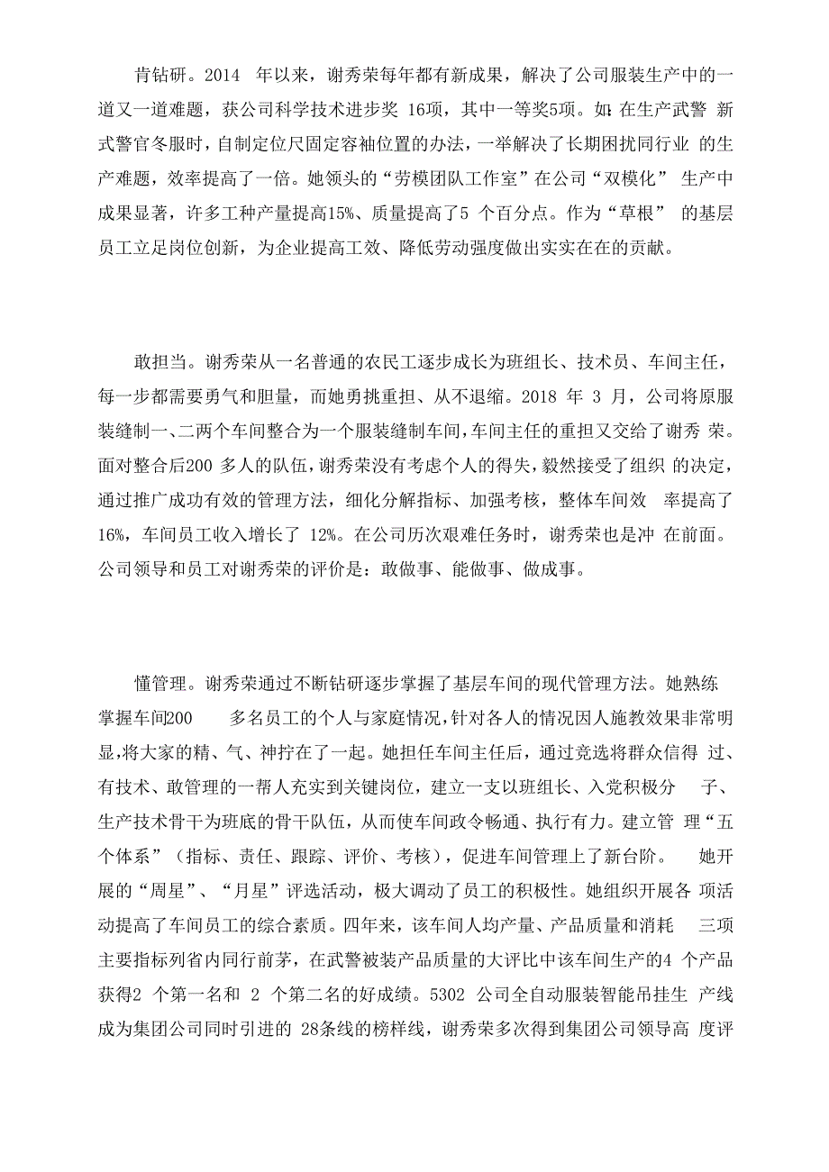 劳动模范人物事迹简介_第2页