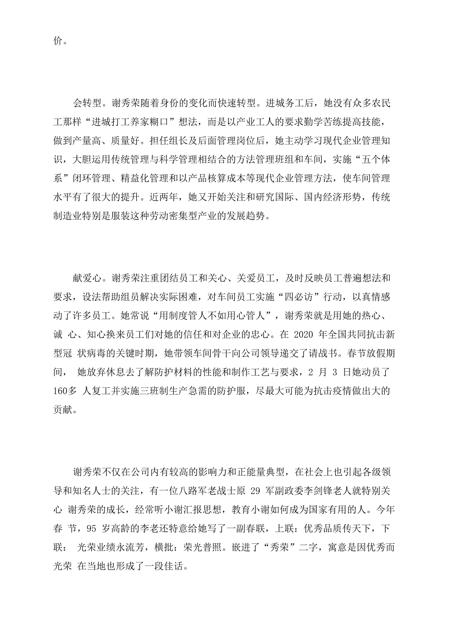 劳动模范人物事迹简介_第3页