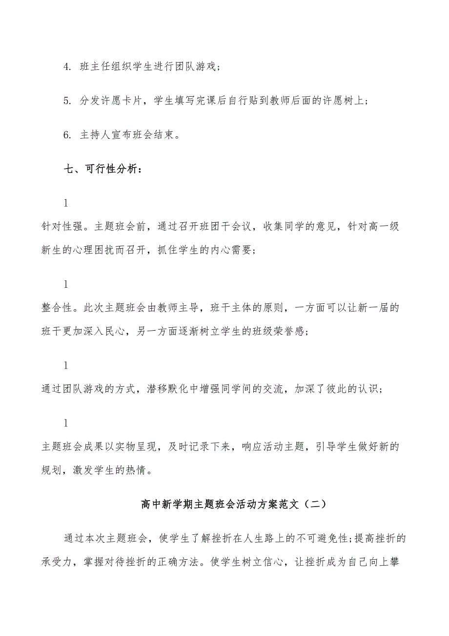 2022年高中新学期主题班会活动方案_第3页