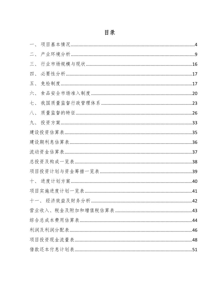 电气控制设备项目质量监督与监管体系分析（范文）_第2页