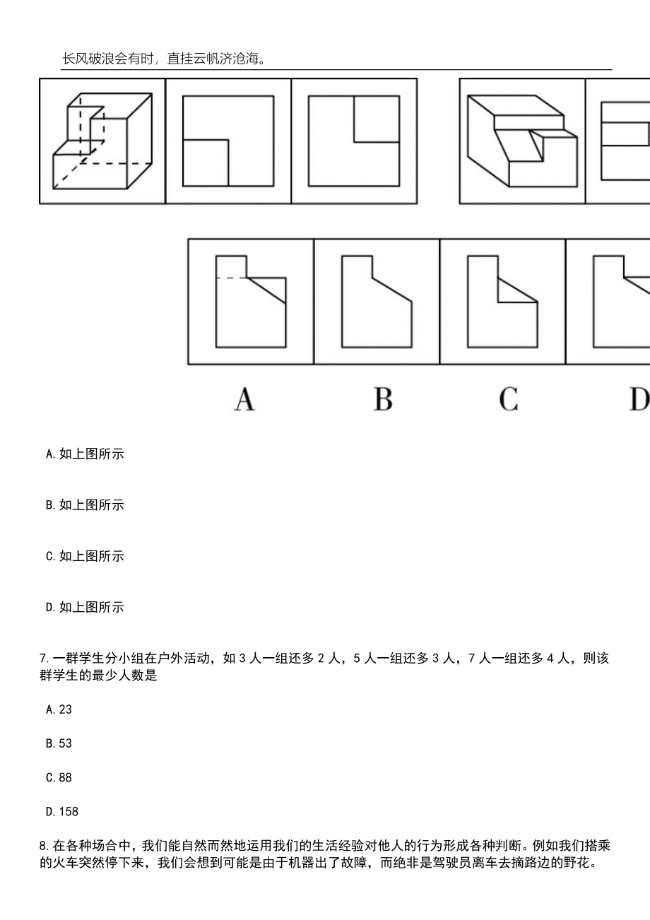 2023年06月福建福州市仓山区行政服务中心管理委员会编外工作人员公开招聘笔试题库含答案详解_第3页