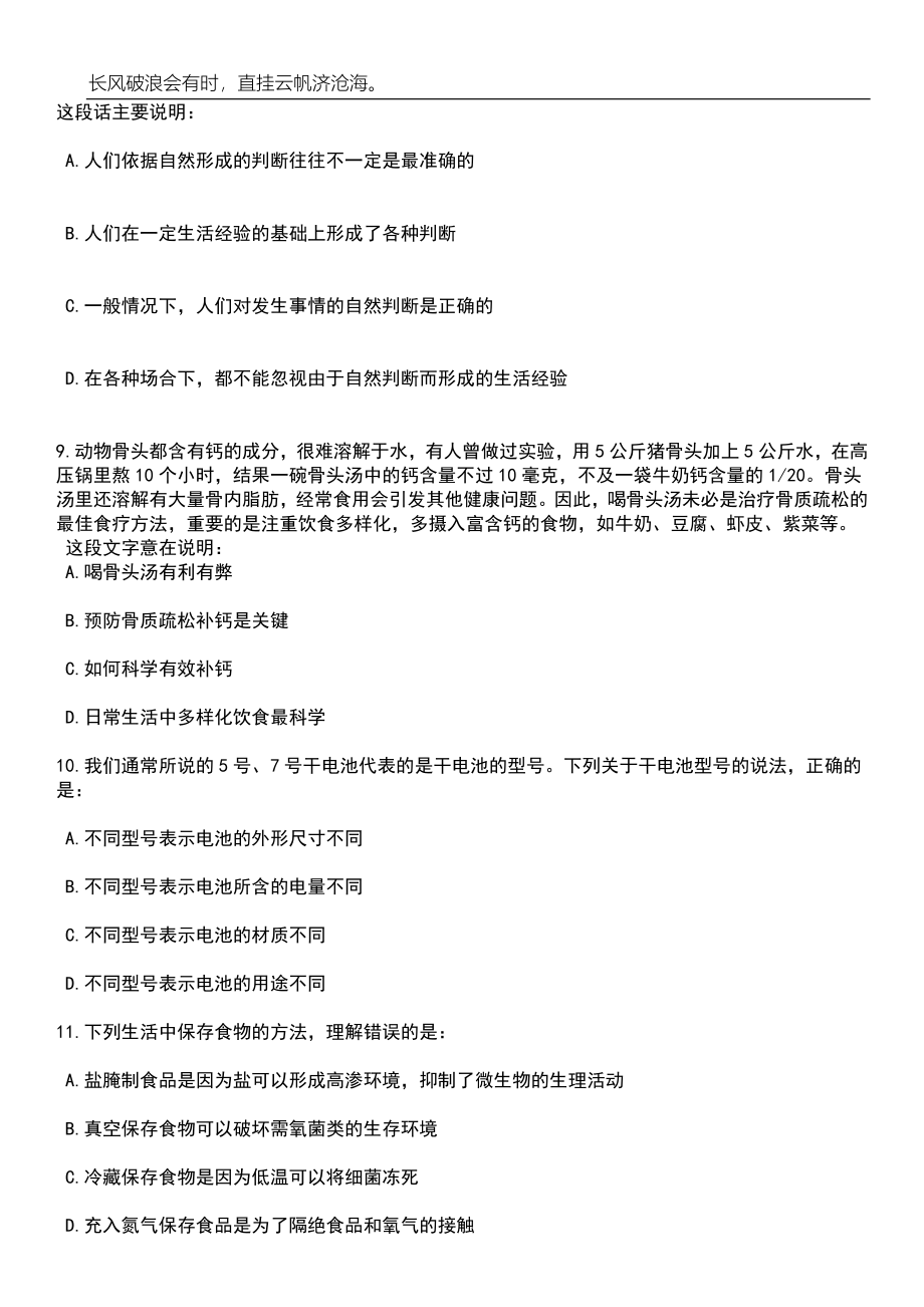 2023年06月福建福州市仓山区行政服务中心管理委员会编外工作人员公开招聘笔试题库含答案详解_第4页