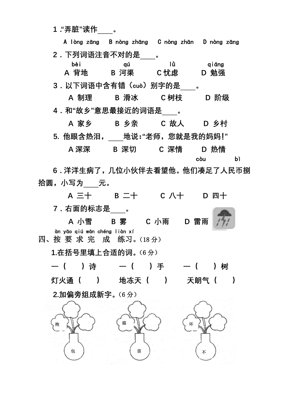 二上语（期末）2012.doc_第2页