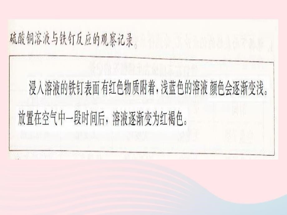 最新六年级科学下册第二单元物质的变化6化学变化伴随的现象课件教科版教科版小学六年级下册自然科学课件_第5页