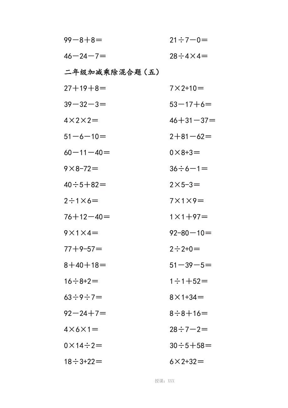 二年级(上册)100以内的数学加减乘除混合口算题200道_第5页