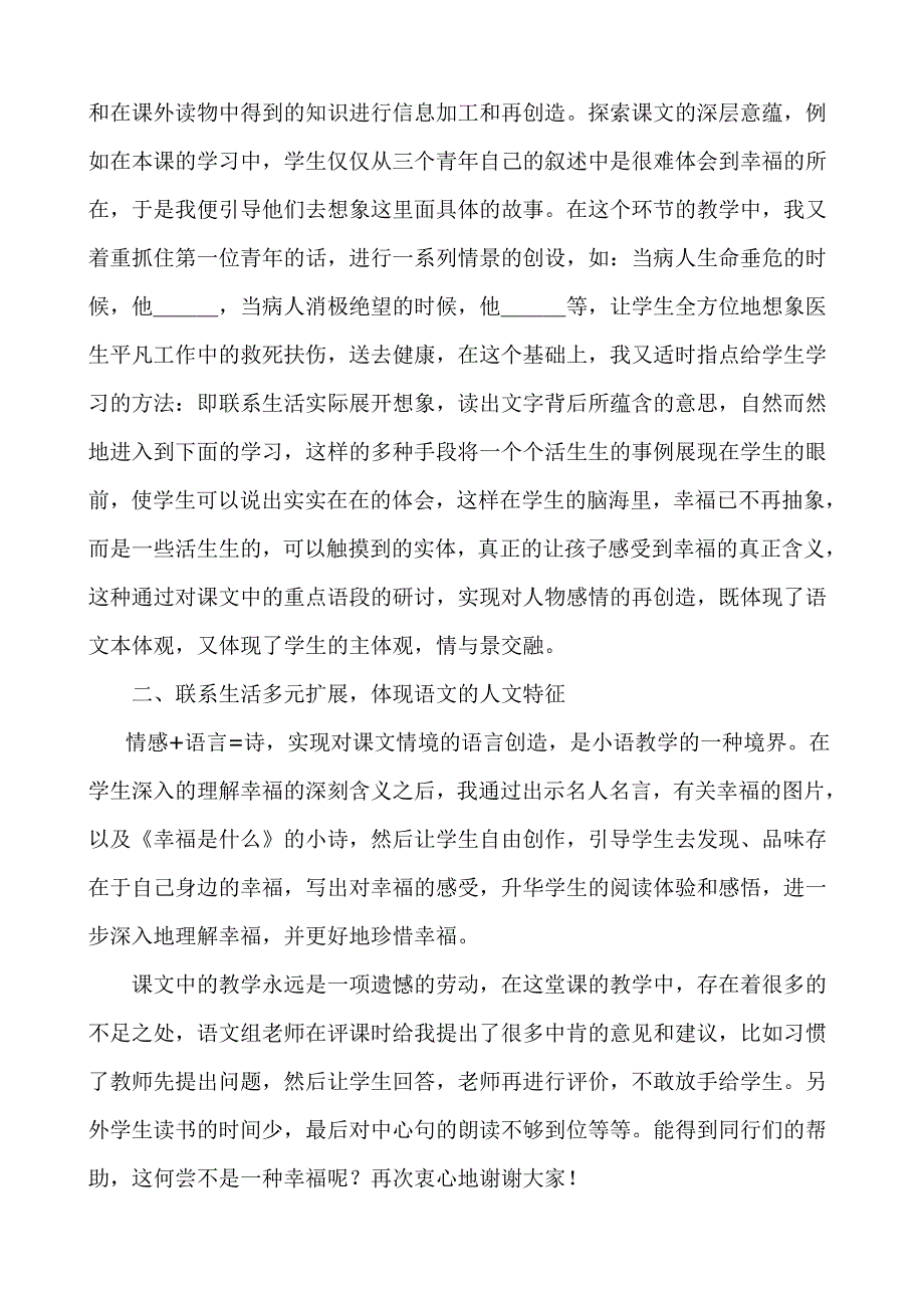 幸福是什么 (2).doc_第4页