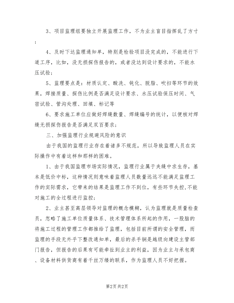 2022年3月监理工程技术个人总结_第2页