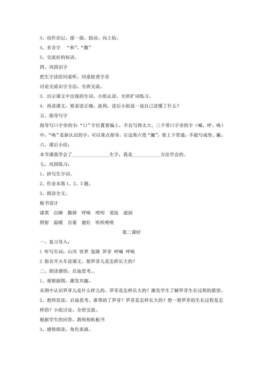 2022年(春)二年级语文下册《笋芽儿》教学设计 鲁教版_第2页