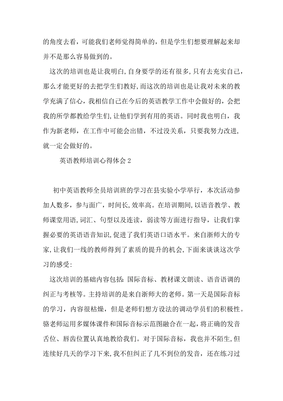 英语教师培训心得体会15篇_第2页