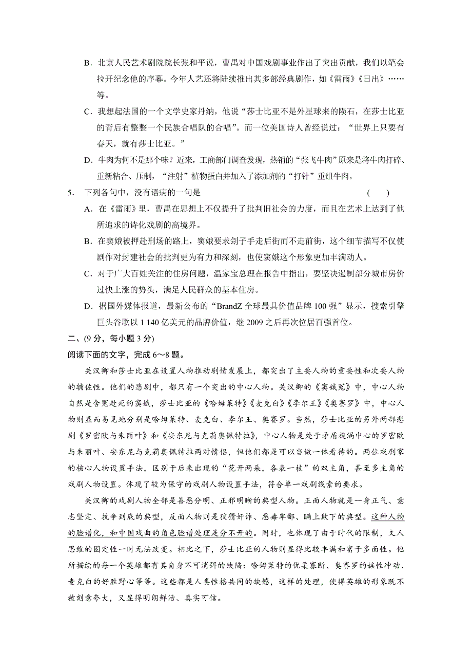 【最新】人教版高中语文必修四：第1单元单元检测试卷含答案解析_第2页