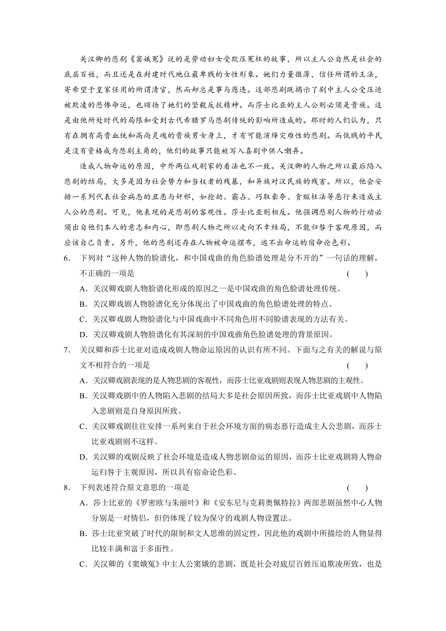 【最新】人教版高中语文必修四：第1单元单元检测试卷含答案解析_第3页