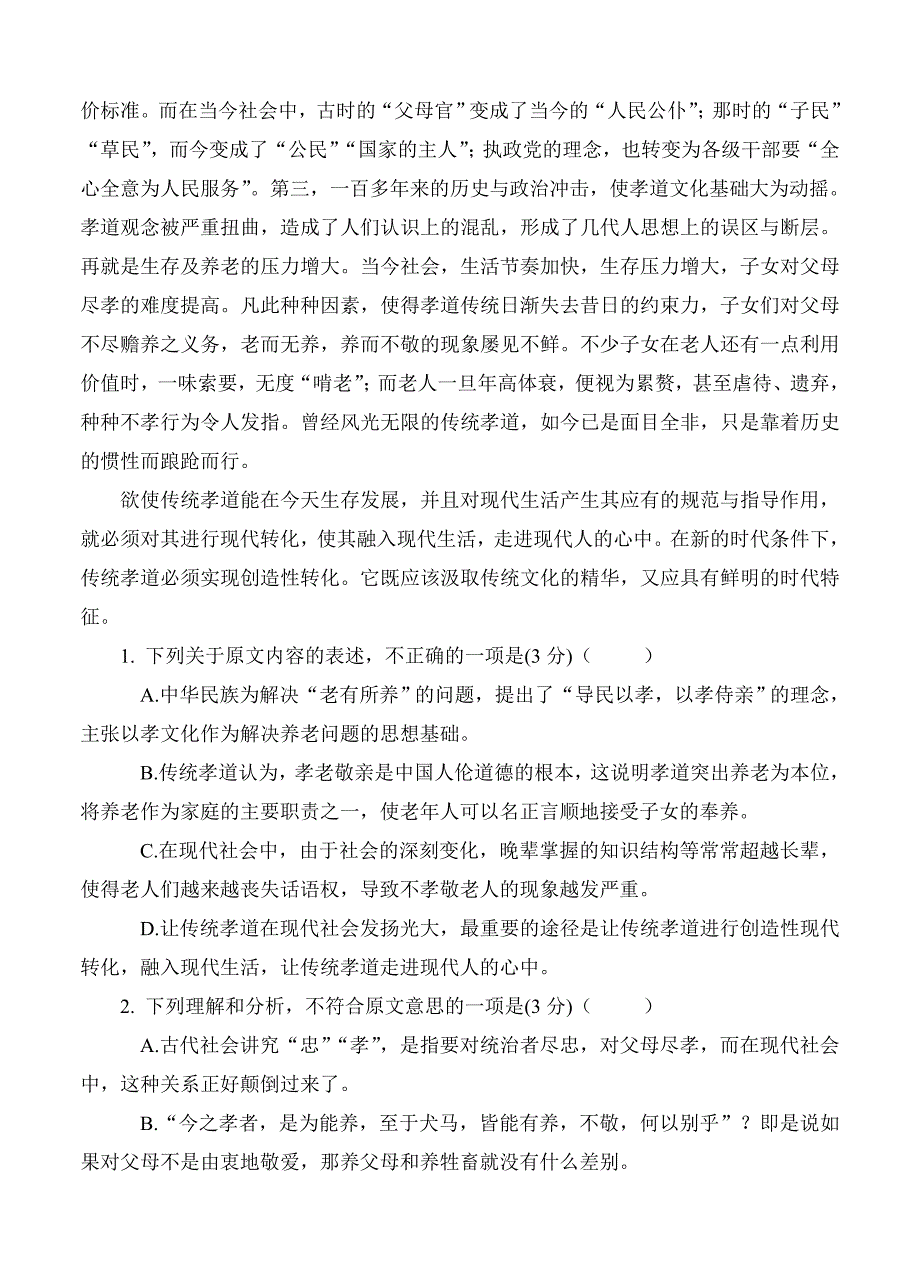 【精品】湖北省应城市高三11月月考语文试题含答案_第2页