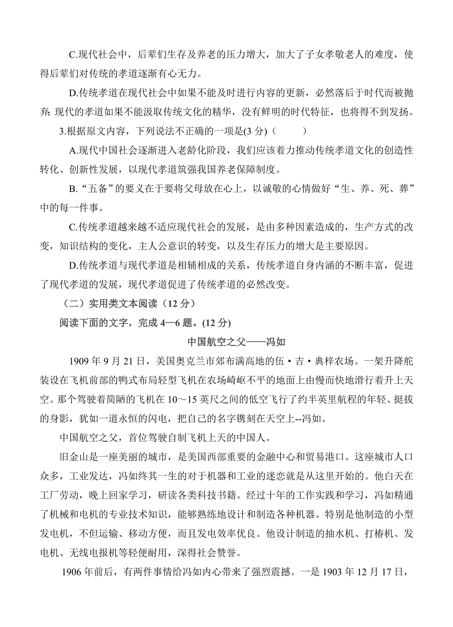 【精品】湖北省应城市高三11月月考语文试题含答案_第3页