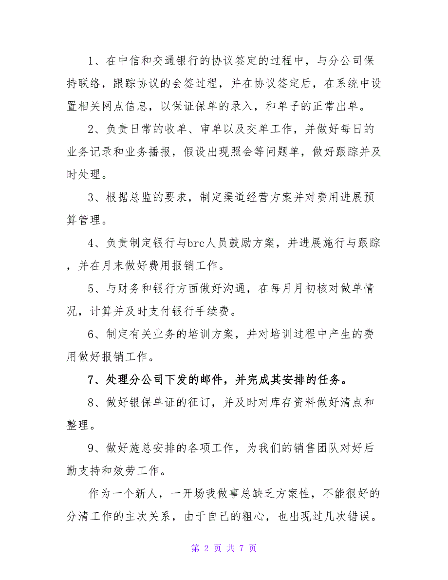 员工个人试用期工作心得体会范文三篇_第2页