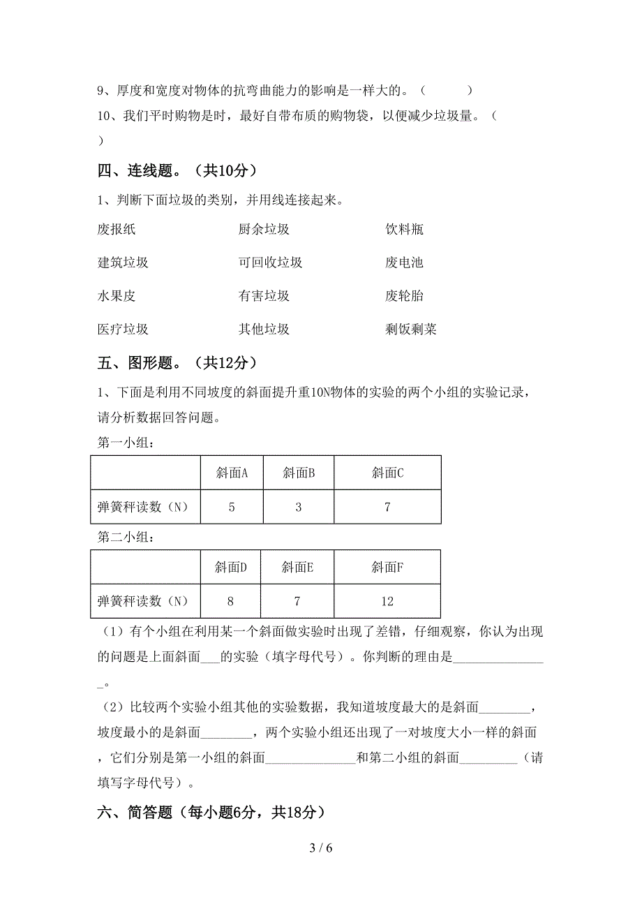 六年级科学上册期中考试及答案(1).doc_第3页