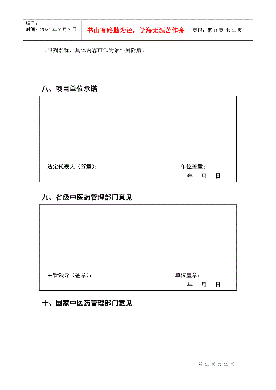 国家中医临床研究基地业务建设方案（提纲）_第4页