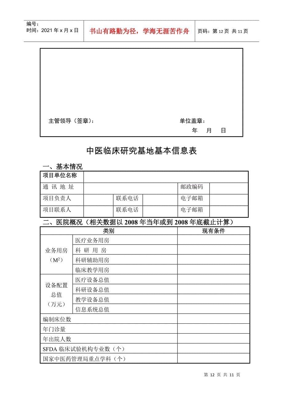 国家中医临床研究基地业务建设方案（提纲）_第5页