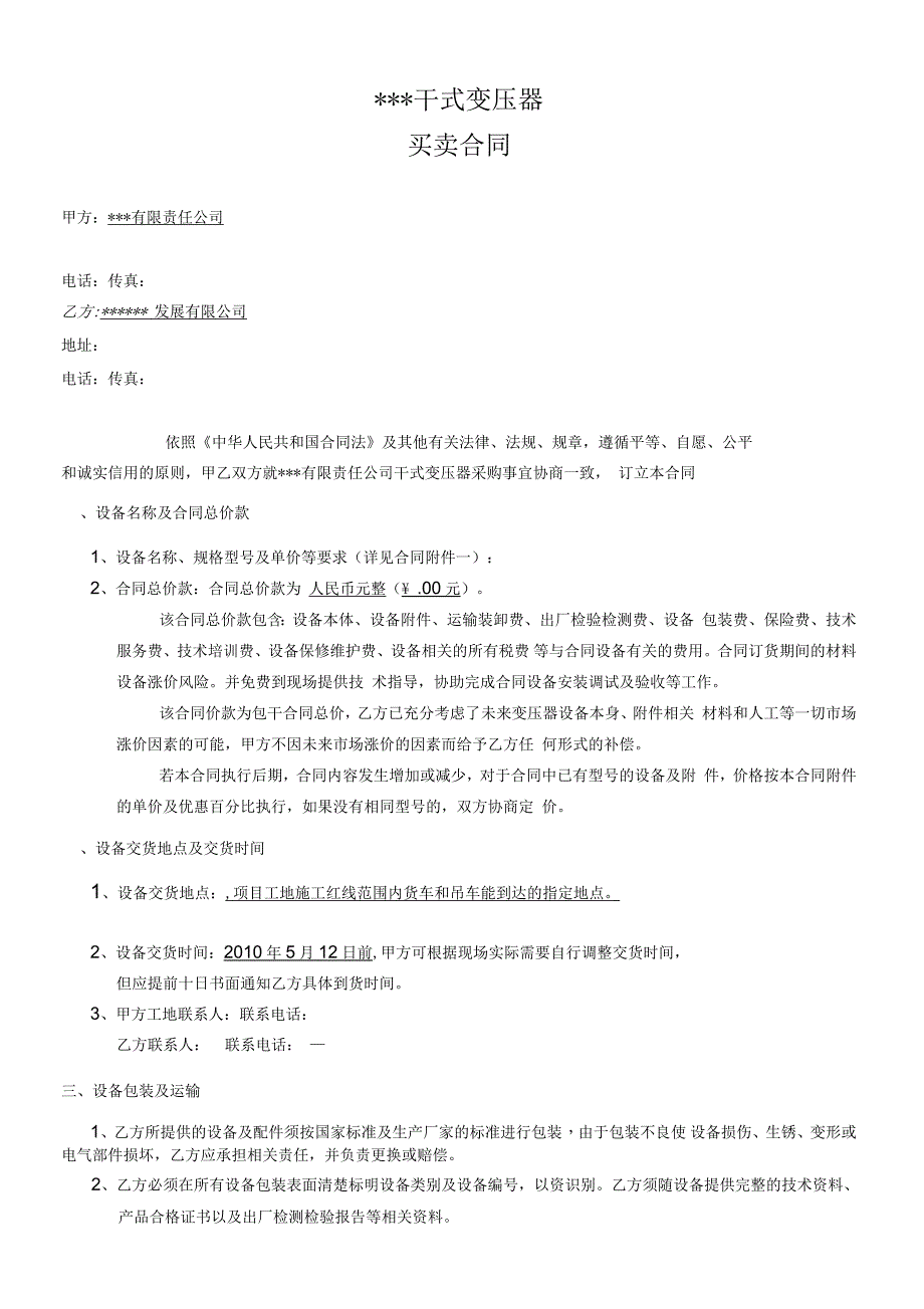 干式变压器买卖合同(模板)_第3页