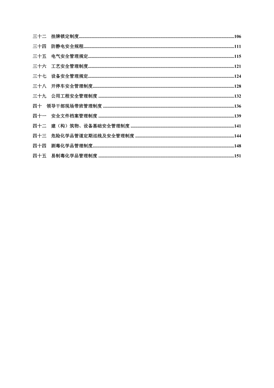 生物化工企业安全生产综合管理规章制度_第2页