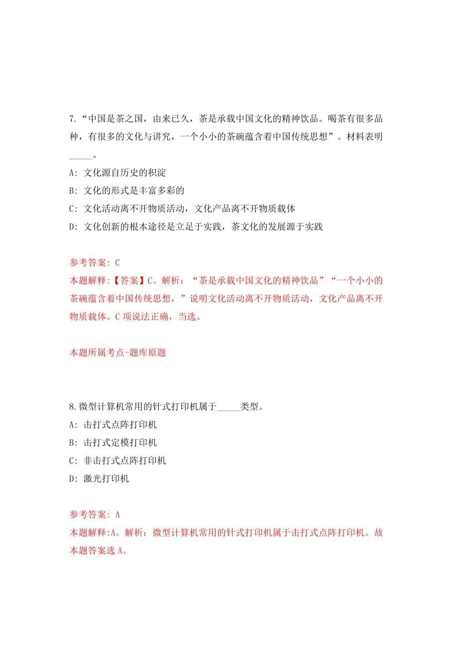 广西百色市右江区交通运输局公开招聘聘用人员2人模拟试卷【附答案解析】（第1卷）_第5页