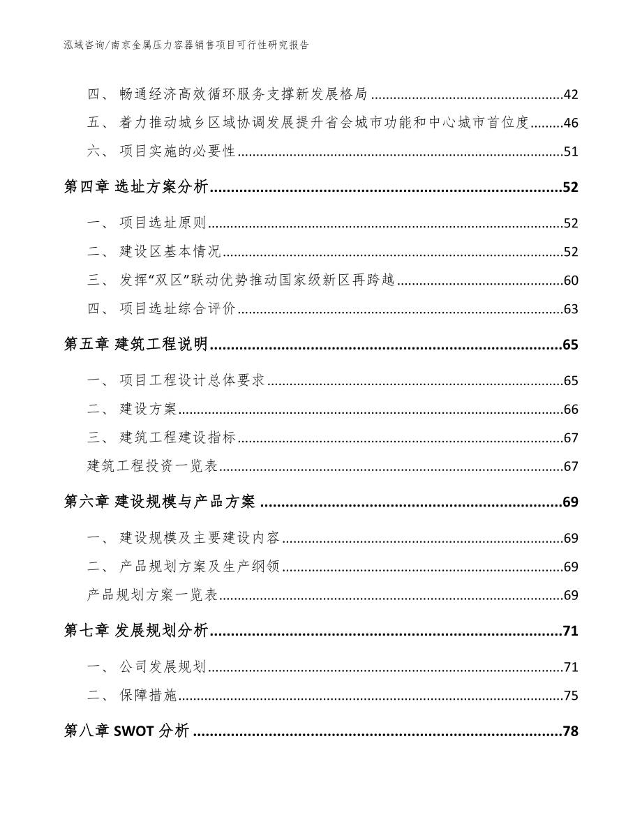 南京金属压力容器销售项目可行性研究报告_参考模板_第3页