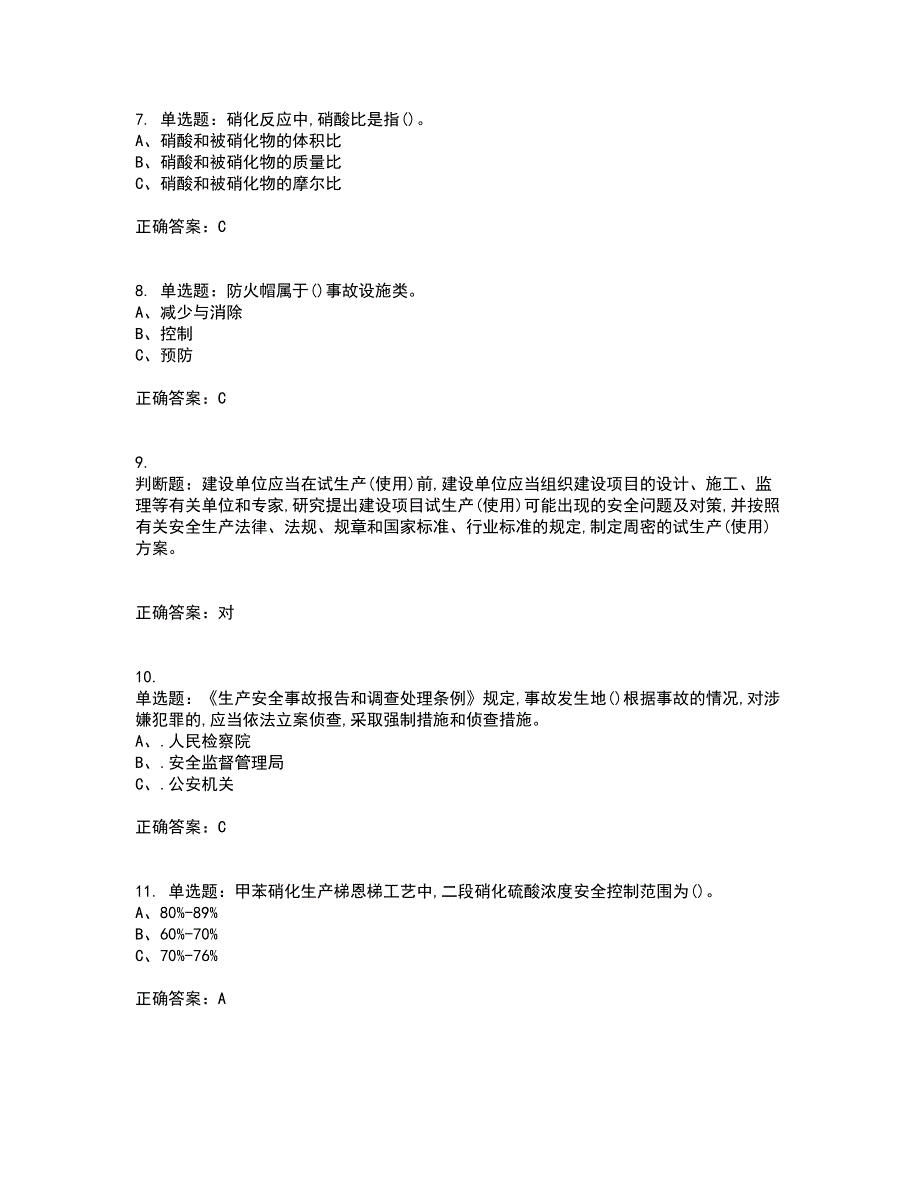 硝化工艺作业安全生产考前（难点+易错点剖析）押密卷答案参考20_第2页