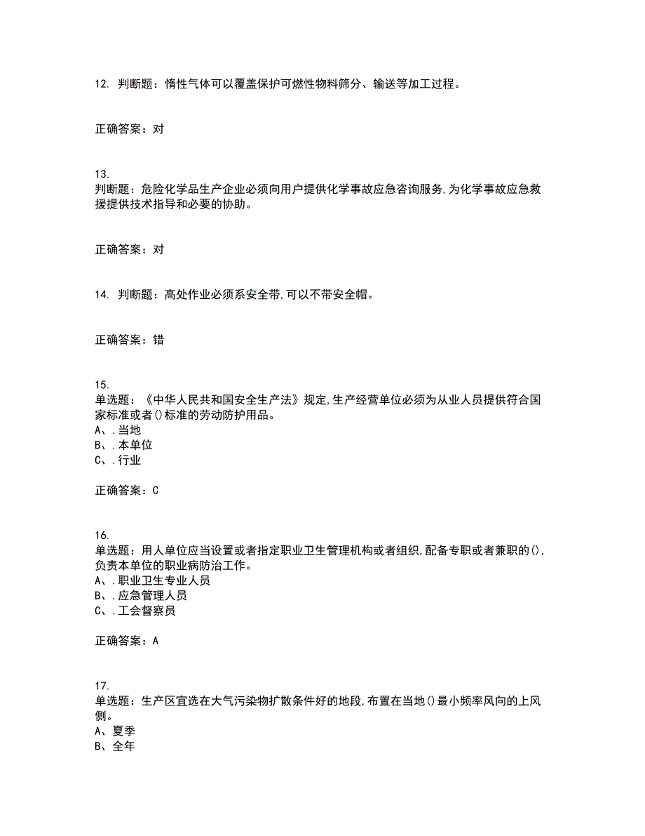 硝化工艺作业安全生产考前（难点+易错点剖析）押密卷答案参考20_第3页