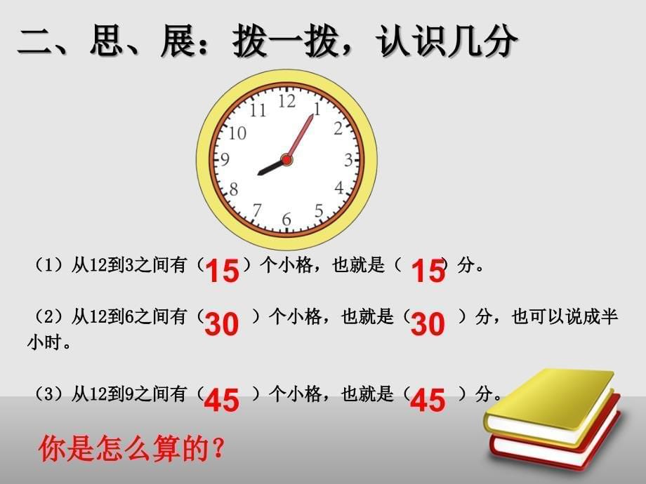 二年级数学上册课件7.认识时间57人教版共11张PPT_第5页