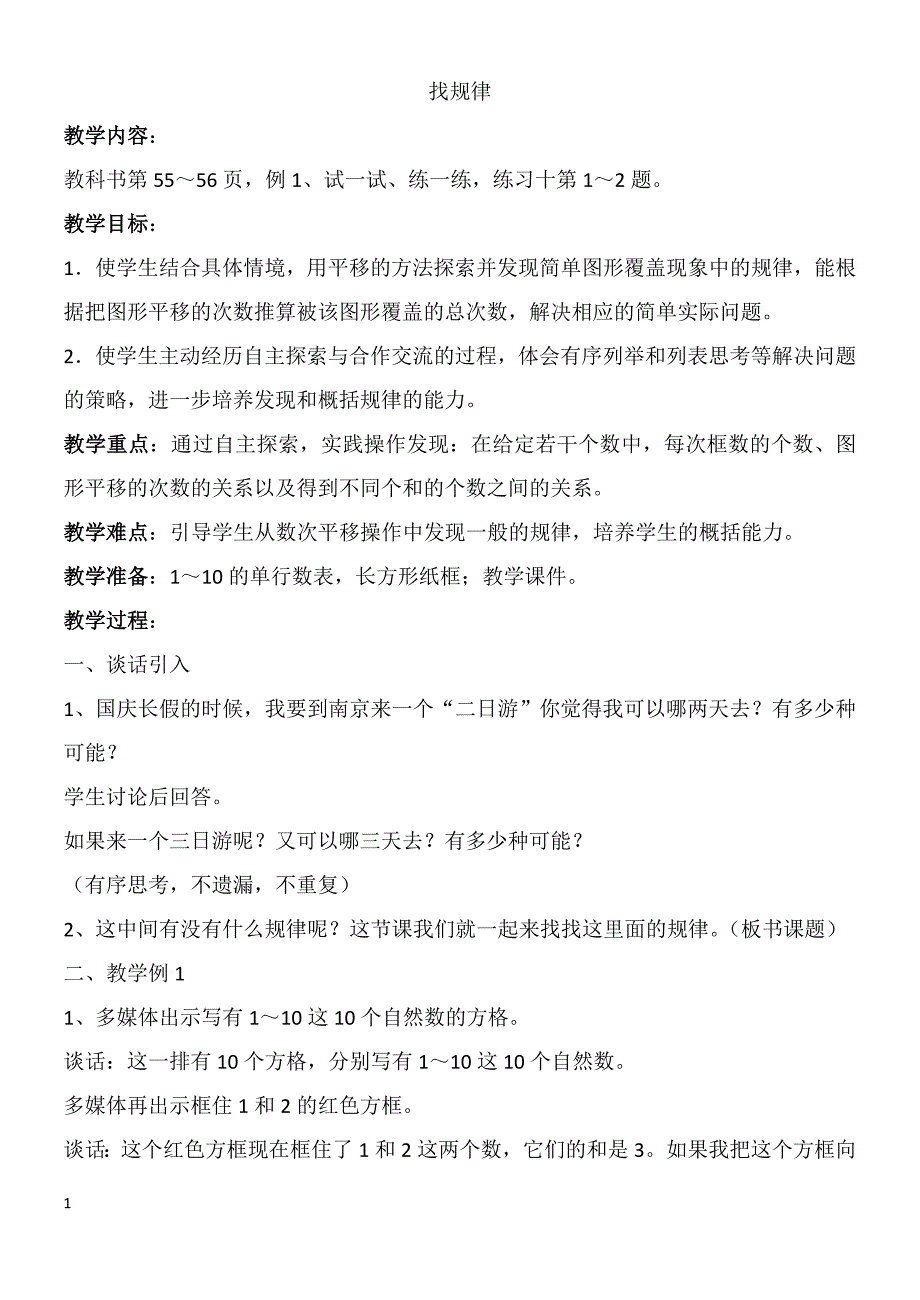 五年级上册找规律教学设计.doc_第1页