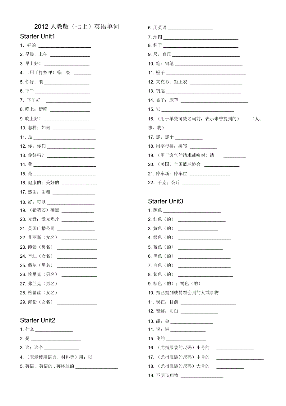 人教版七年级上册单词表默写版教学文稿_第1页