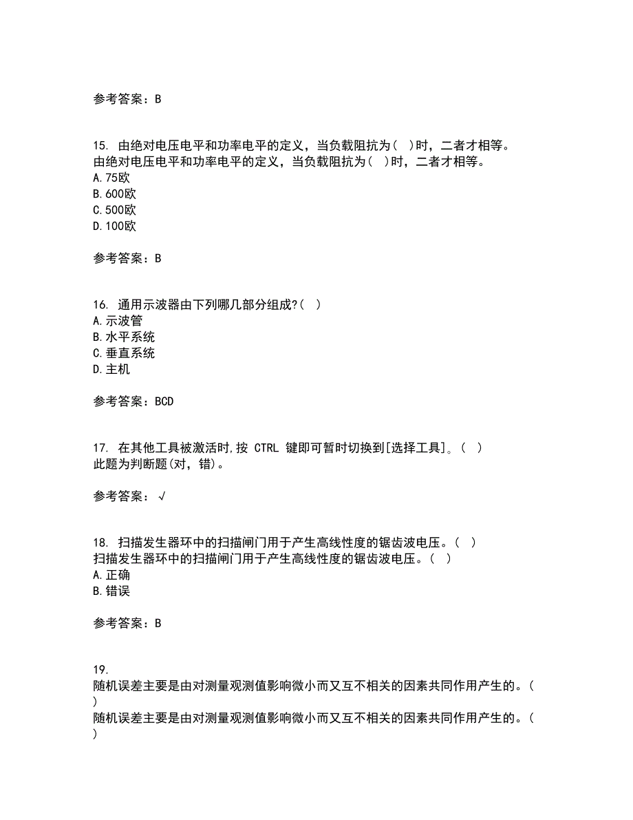 西南交通大学21秋《电子测量技术》在线作业三满分答案47_第4页