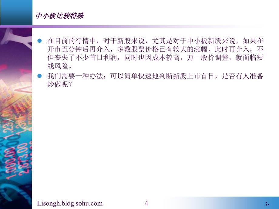 第十课新股战法及股票形态分析ppt课件_第4页