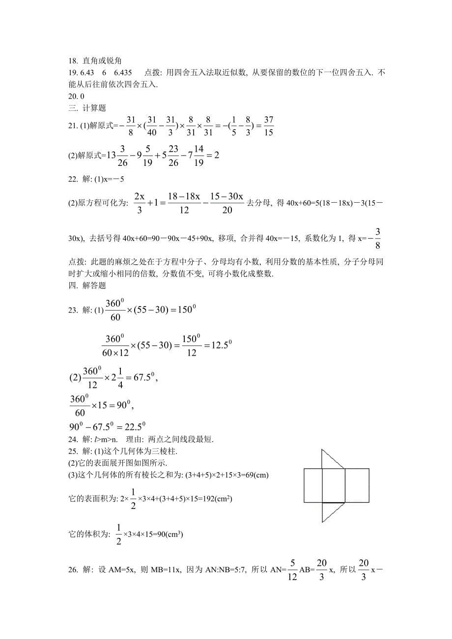 七年级(上)数学期末复习测试(一)_第5页