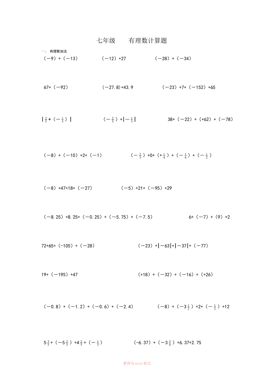 初一有理数计算题_第1页