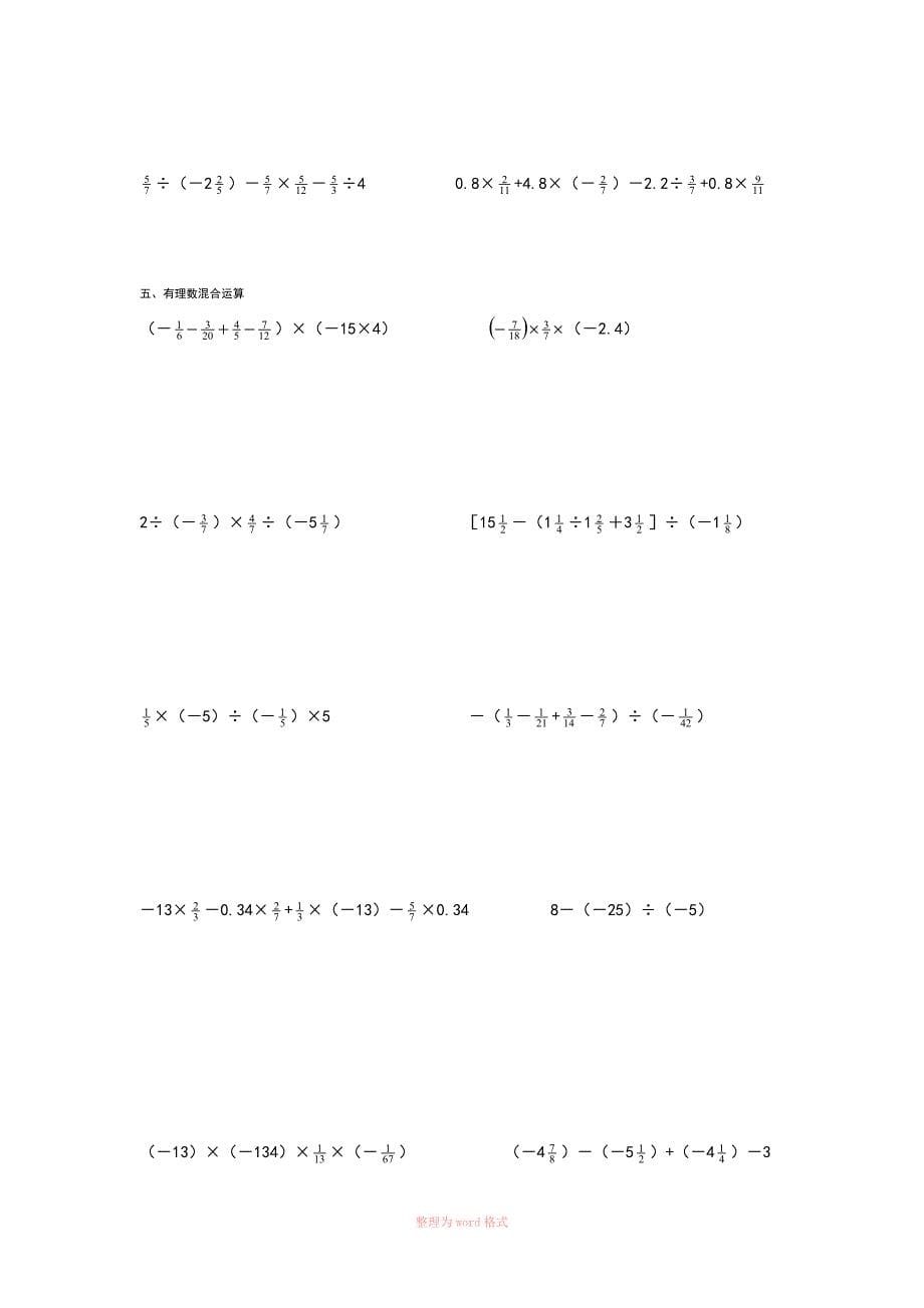 初一有理数计算题_第5页