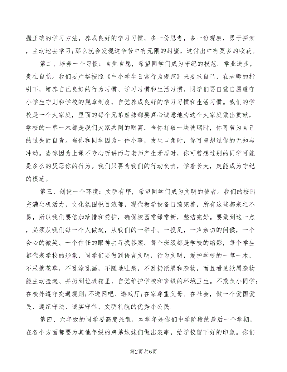 秋季开学典礼校长讲话稿模板(2篇)_第2页