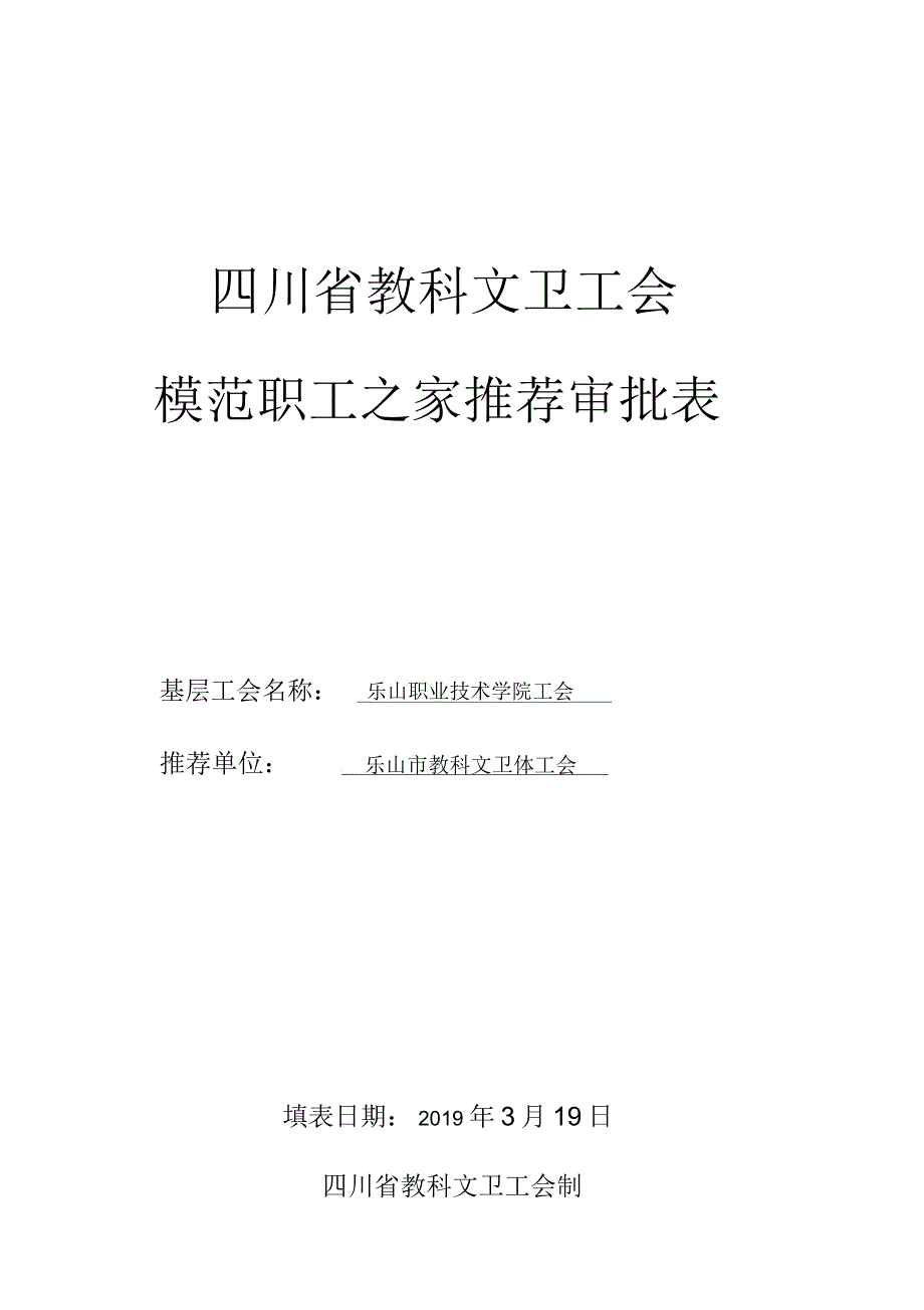 四川省教科文卫工会_第1页