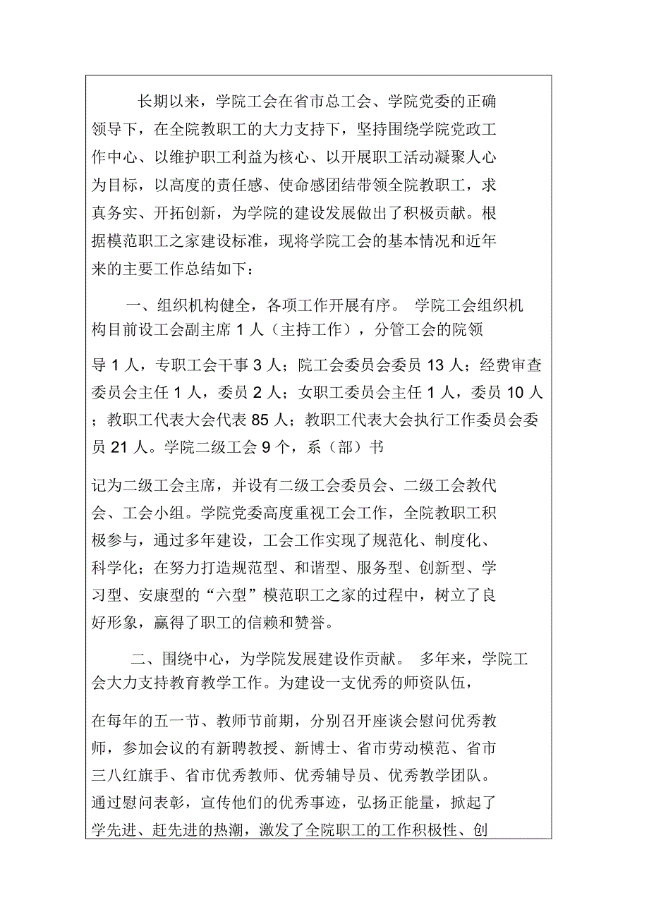 四川省教科文卫工会_第4页