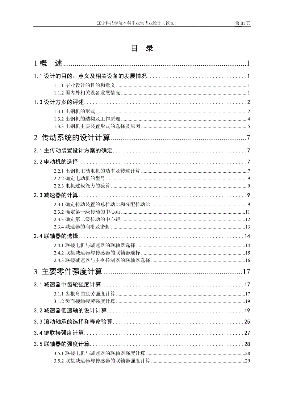 出钢机的设计说明书.doc_第3页