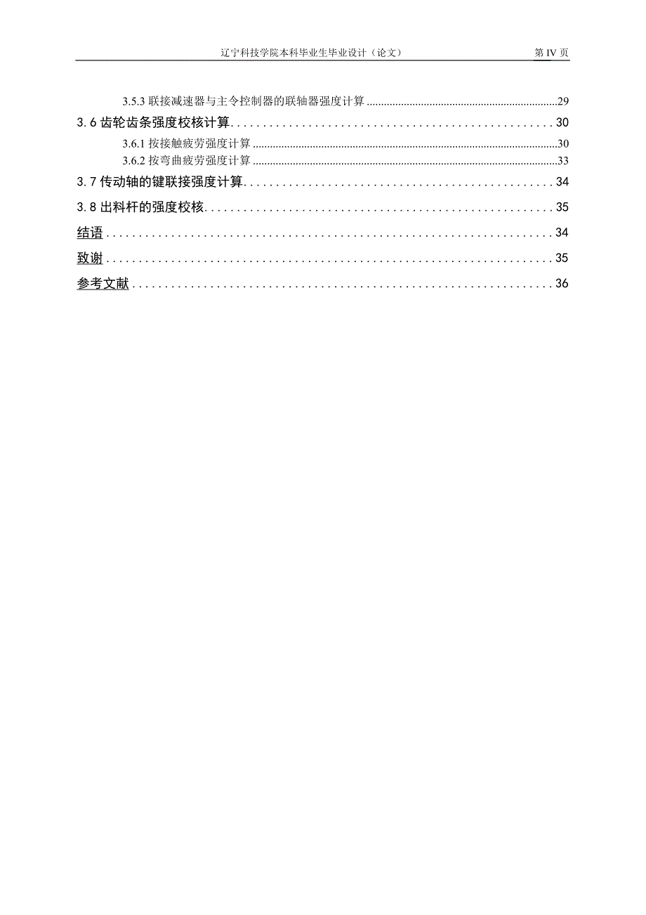 出钢机的设计说明书.doc_第4页