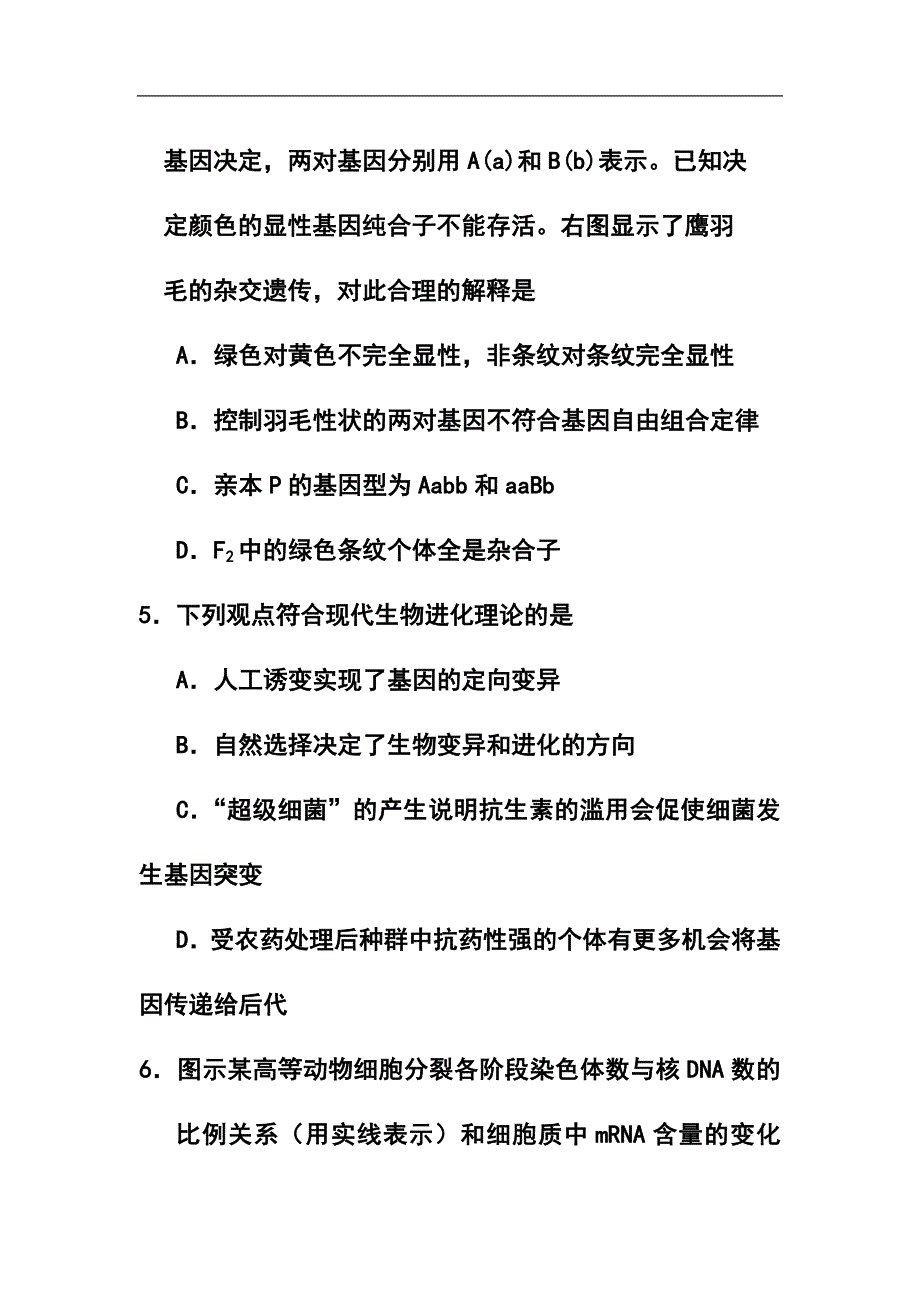 广东省海珠区等四区高三联考生物试题及答案_第3页