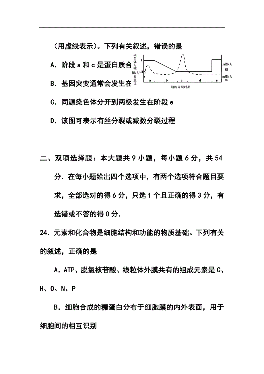 广东省海珠区等四区高三联考生物试题及答案_第4页