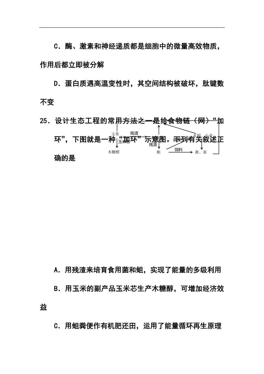 广东省海珠区等四区高三联考生物试题及答案_第5页
