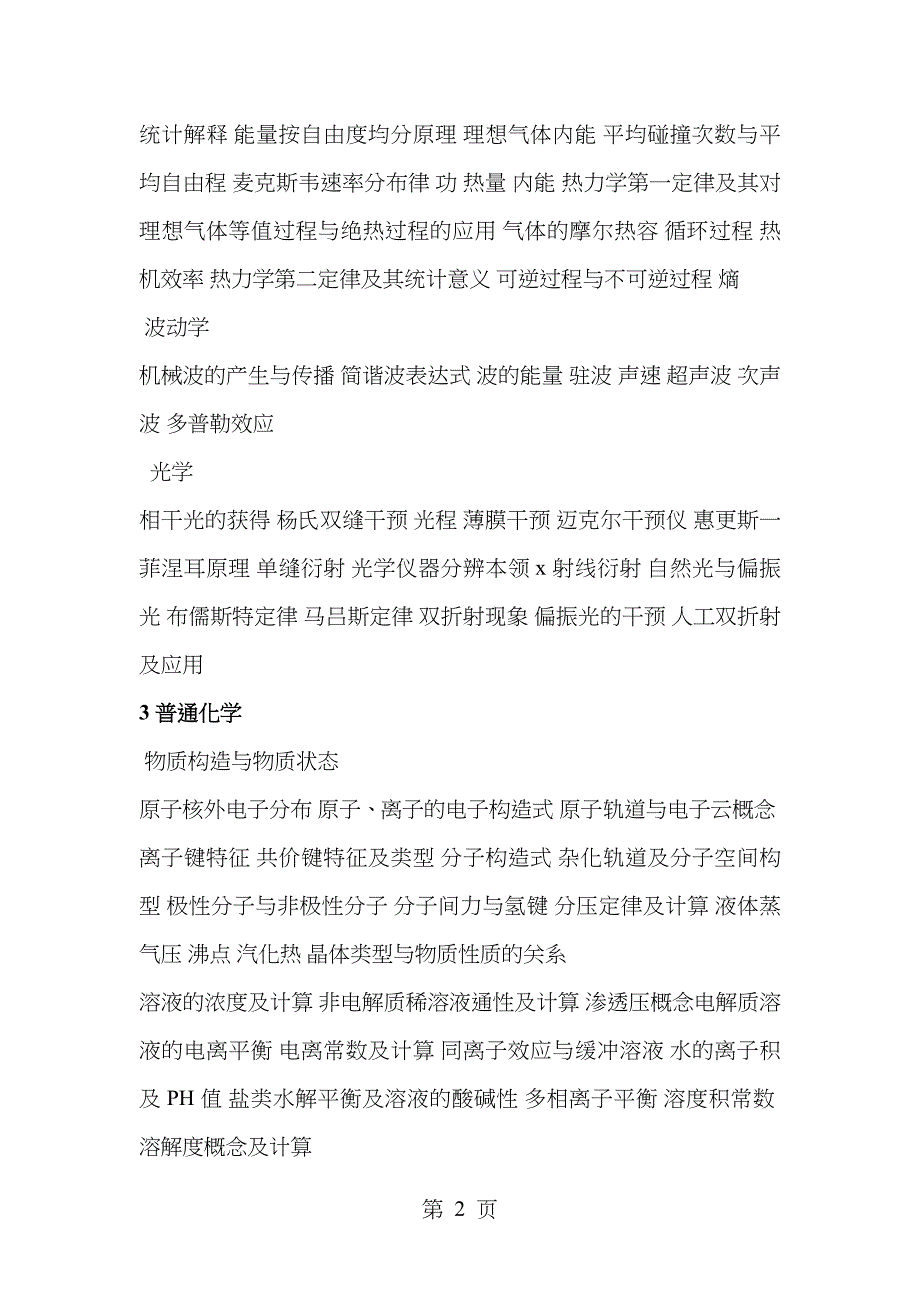 注册给排水工程师基础考试提纲_第2页